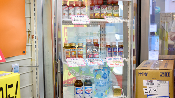 有限会社　石川薬局の飲食物