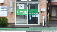 国領北口薬局の入口