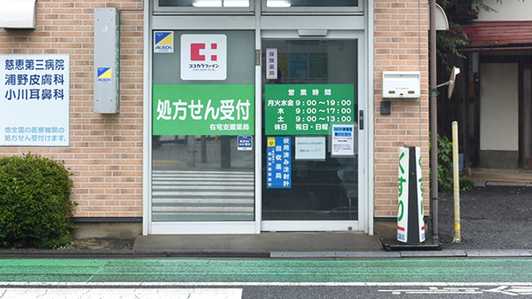 国領北口薬局の入口