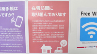 国領北口薬局の在宅対応