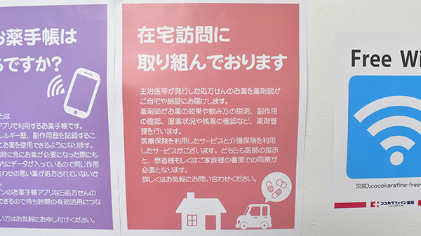 国領北口薬局の在宅対応