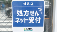 国領北口薬局のオンライン対応可能店舗
