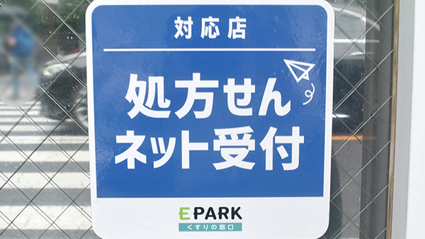 国領北口薬局のオンライン対応可能店舗