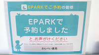 さんぺい薬局のネット受付対応