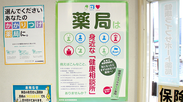 さんぺい薬局の相談対応