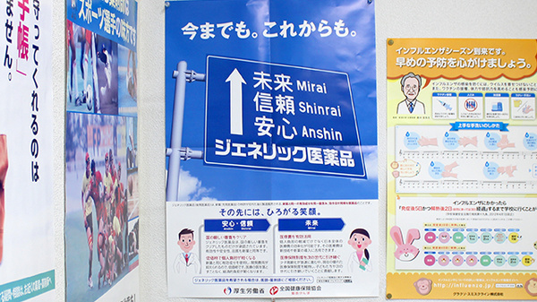 さんぺい薬局のジェネリック対応