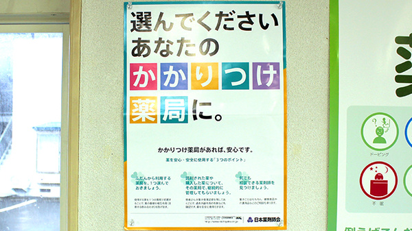 さんぺい薬局のかかりつけ薬局対応