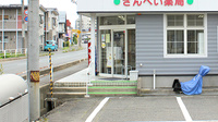 さんぺい薬局の入口