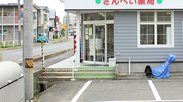 さんぺい薬局の入口
