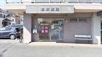 三共薬局新川町店の外観