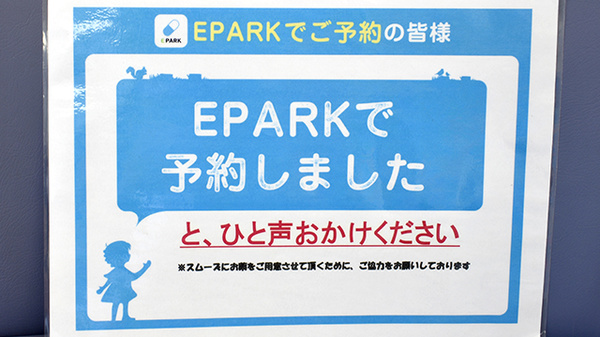 三共薬局新川町店のネット受付対応