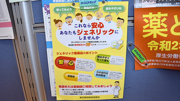 三共薬局新川町店のジェネリック対応