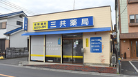 三共薬局小平店の外観