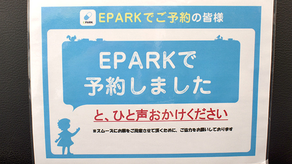 三共薬局小平店のネット受付対応