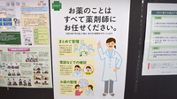 三共薬局小平店の相談対応