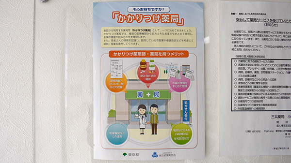 三共薬局小平店のかかりつけ薬局対応