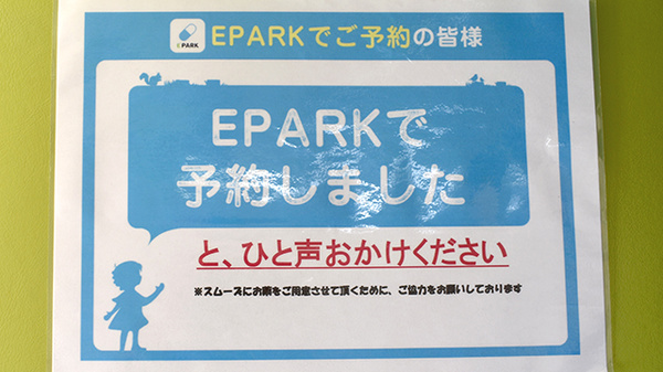 三共薬局恩多町店のネット受付対応