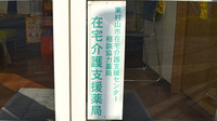 三共薬局恩多町店の相談対応