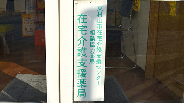 三共薬局恩多町店の相談対応