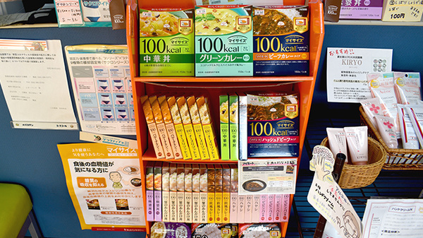 三共薬局恩多町店の健康食品
