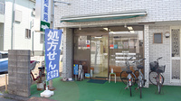 新町調剤薬局の外観