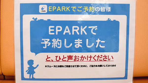 新町調剤薬局のネット受付対応
