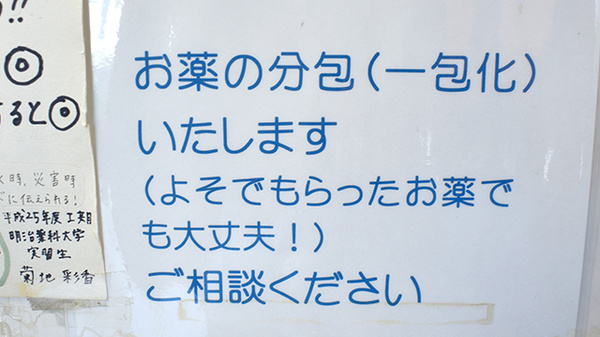 新町調剤薬局の一包化対応