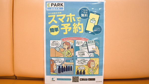 新町調剤薬局の電子お薬手帳対応