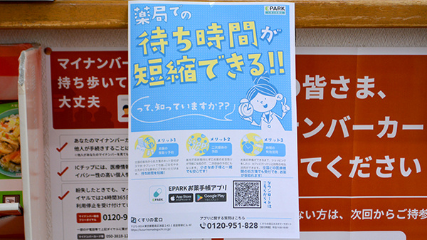 電子お薬手帳対応