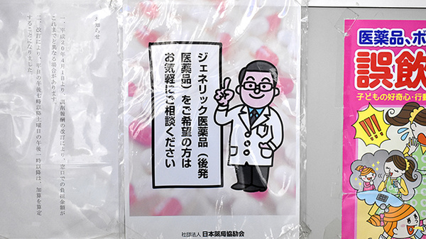 ジェネリック対応