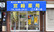 宮崎薬局バス通り店の外観