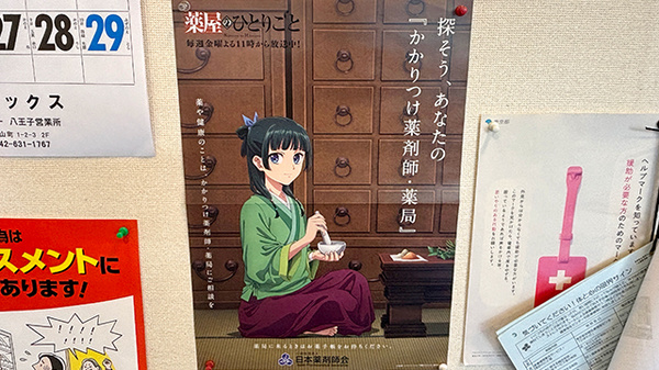 かかりつけ薬局対応