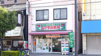 なかずみ薬局の外観