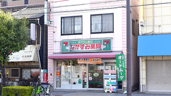 ネット予約可 なかずみ薬局 大阪府大正区南恩加島 Eparkくすりの窓口