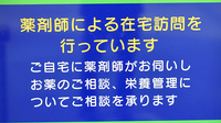 ひろき薬局東櫛原店の在宅対応