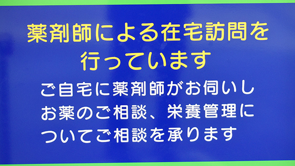 ひろき薬局東櫛原店の在宅対応