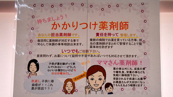 ひろき薬局東櫛原店のかかりつけ薬局対応