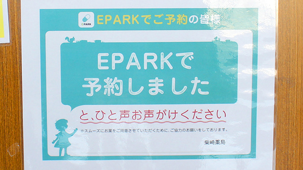 ネット受付対応