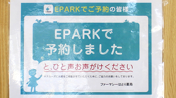 ネット受付対応