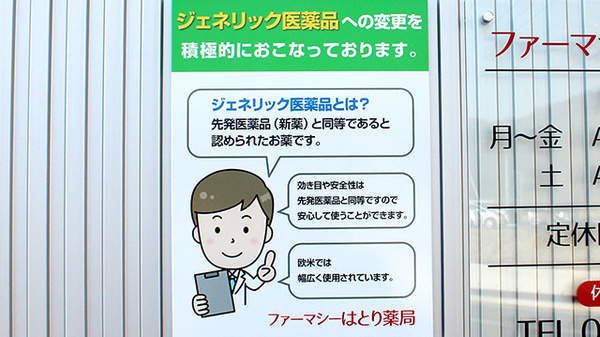 ジェネリック対応