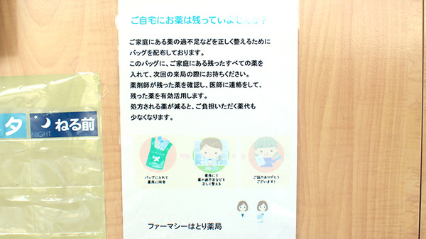 残薬回収サービス