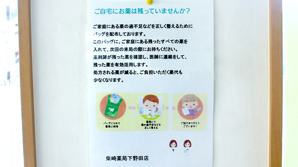 残薬回収サービス