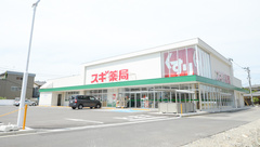 スギ薬局　福井田原町店の外観