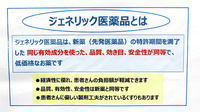 スギ薬局　国立中店のジェネリック対応
