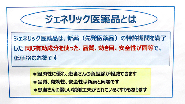 スギ薬局　国立中店のジェネリック対応