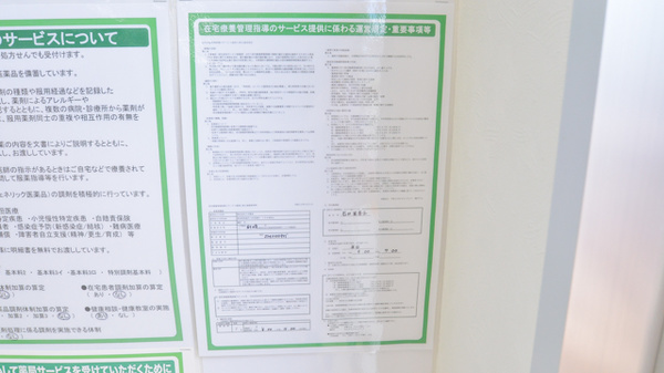 スギ薬局　針崎店の在宅対応