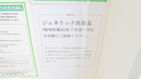 スギ薬局　針崎店のジェネリック対応