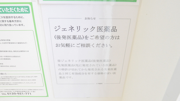 スギ薬局　針崎店のジェネリック対応