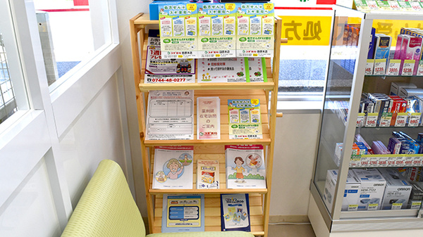 スギ薬局　田原本店の冊子