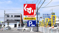 スギ薬局　田原本店の看板